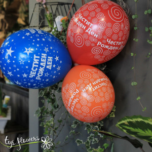 Helium balloon Multicolored | With the print "Happy Birthday"