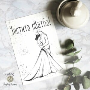 Greeting card | Congratulations on the Wedding with the Newlyweds