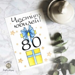 Greeting card | Happy 80th Anniversary