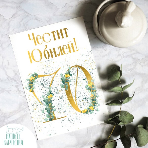 Greeting card | Happy 70th Anniversary