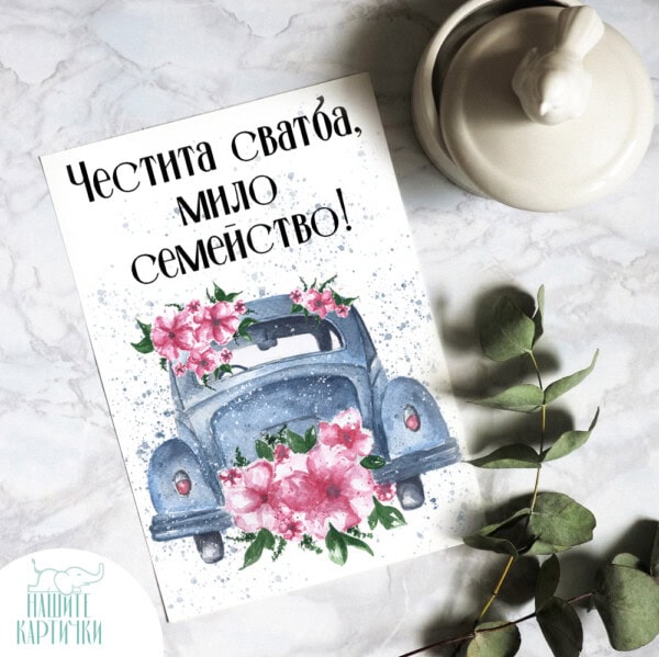 Greeting Card | Happy Wedding with Car