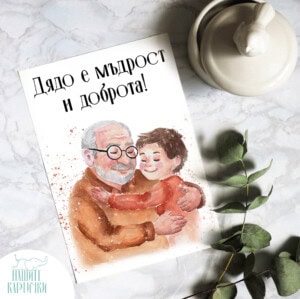 Поздравителна картичка | С най добри пожелания (Копие)