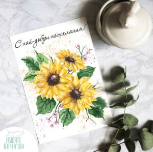 Greeting Card | With best wishes