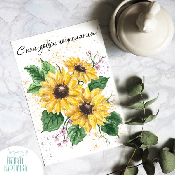 Greeting Card | With best wishes