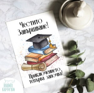 Поздравителна картичка | Успех, късмет (Копие)