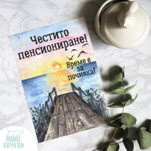 Поздравителна картичка | Честито завършване с глобус (Копие)