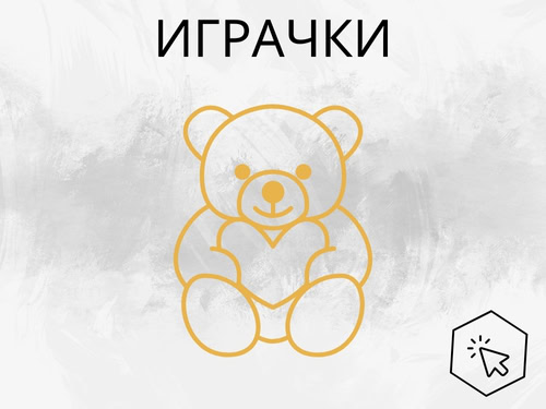 Плюшени играчки, като допълнение към букетите от цветя с доставка до адрес. 