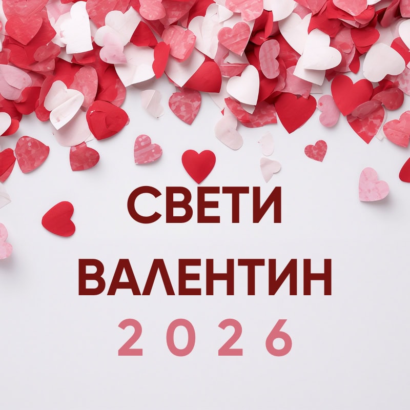 Св. Валентин в Top Flowers - какво стои зад един ден, който започва месеци по-рано