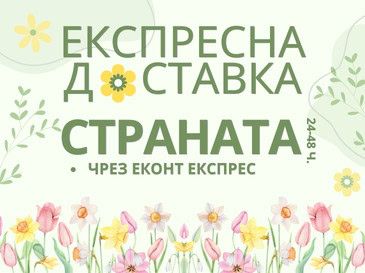 Бърза доставка на цветя в цялата страна.