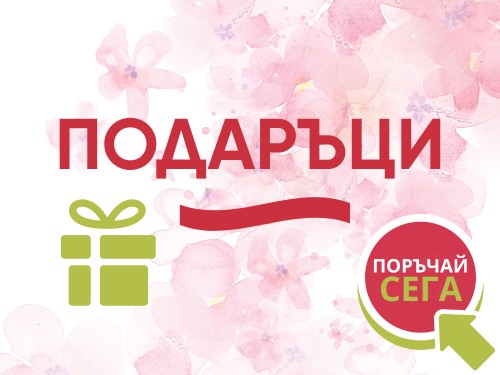 Разнообразие от подаръци, картини, балони и други с доставка до адрес.