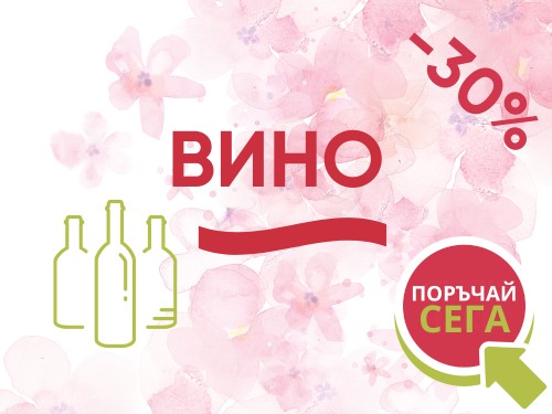 Богата селекция от вина и шампанско в комбинация в букети и аранжировки от цветя.