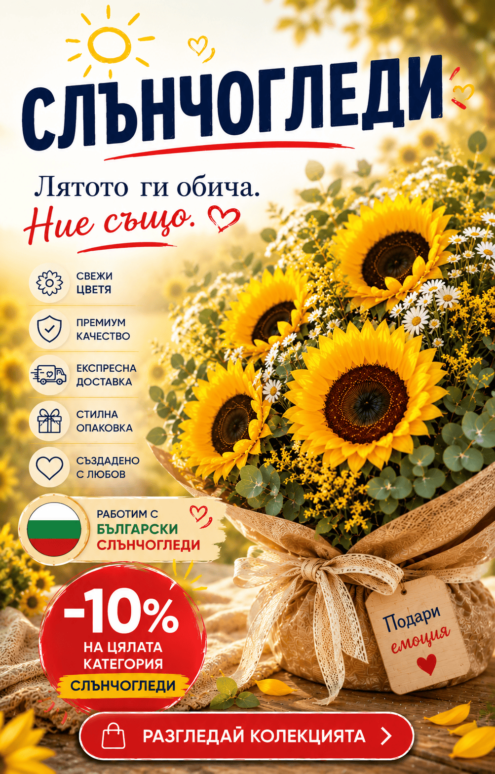 Букети и аранжировки със слънчогледи. Супер качество, топ цени!