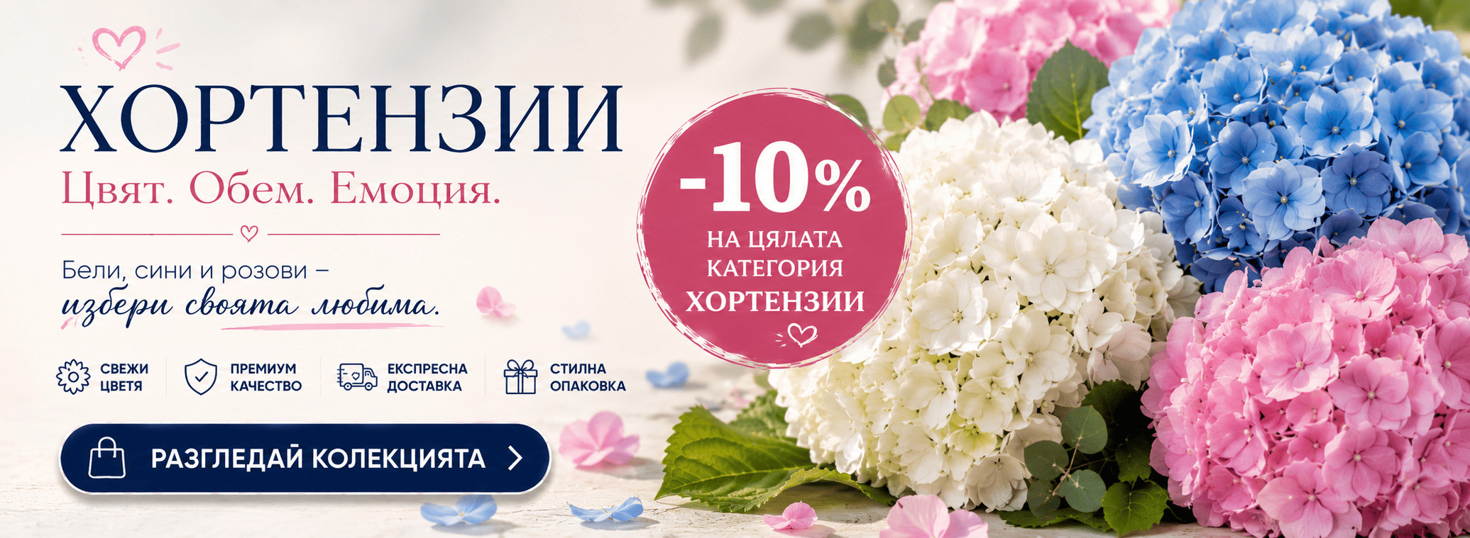 Букети и аранжировки с хортензия!