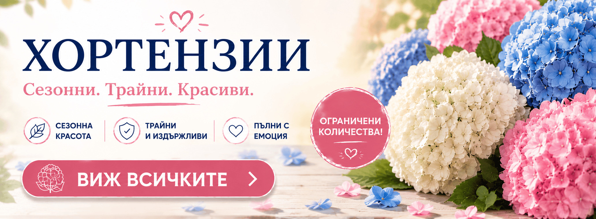 Букети и аранжировки с хортензия!