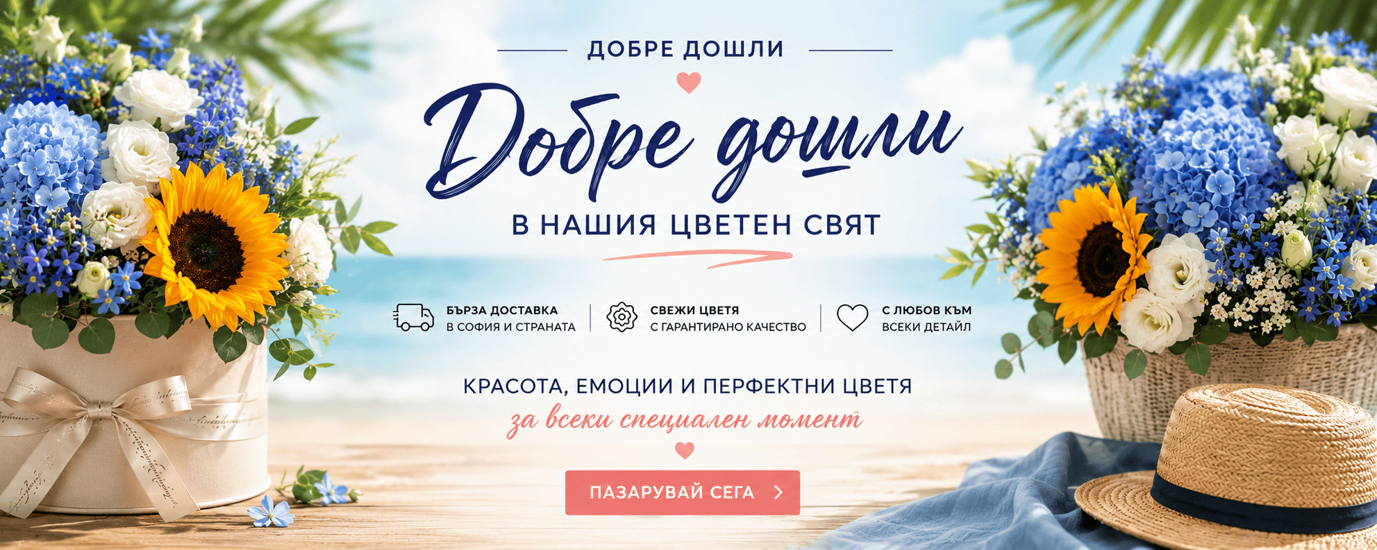 Бонус отстъпка на всички аранжировки с цветя този Юли!